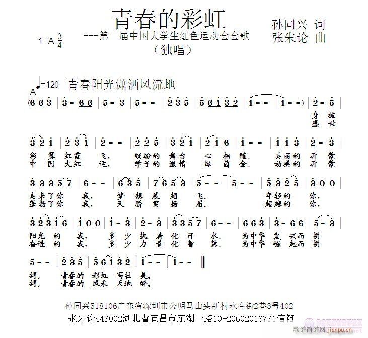 青春的彩虹(五字歌谱)1