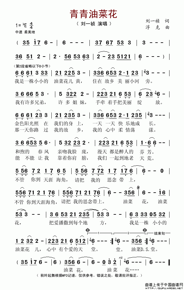 青青油菜花(五字歌谱)1