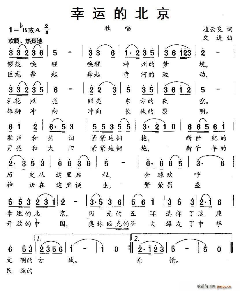 幸运的北京(五字歌谱)1