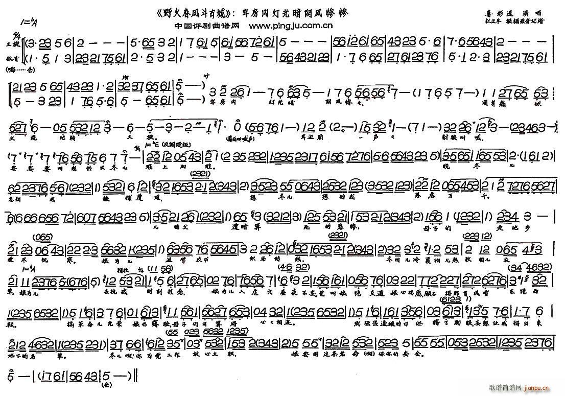 牢房内灯光暗阴风惨惨 现代戏 野火春风斗古城 选段(十字及以上)1