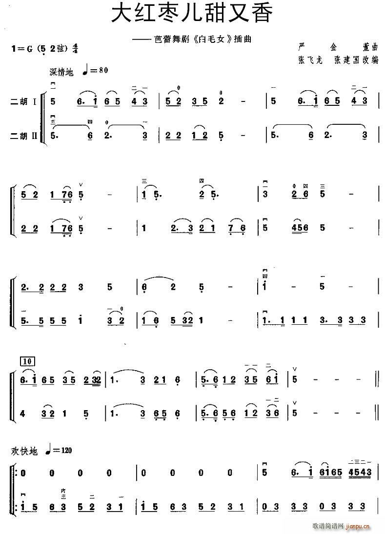 大红枣儿甜又香 二胡二重奏(二胡谱)1