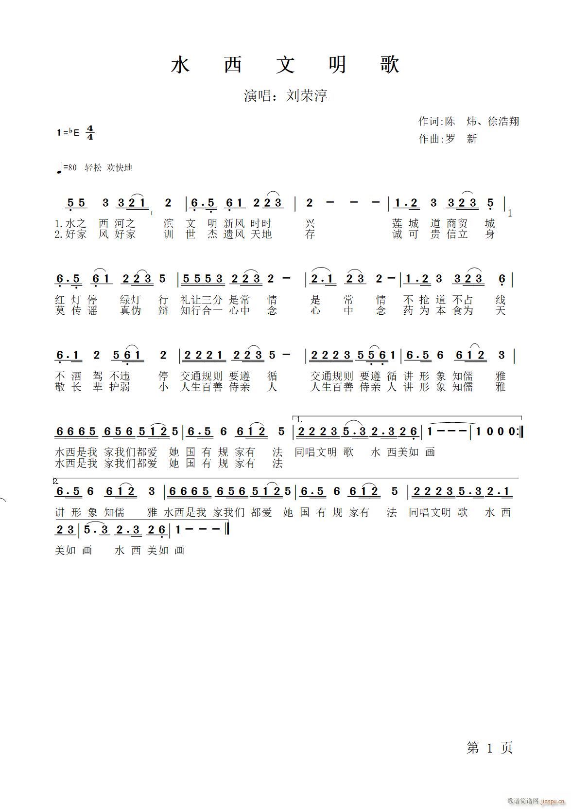 水西文明歌(五字歌谱)1