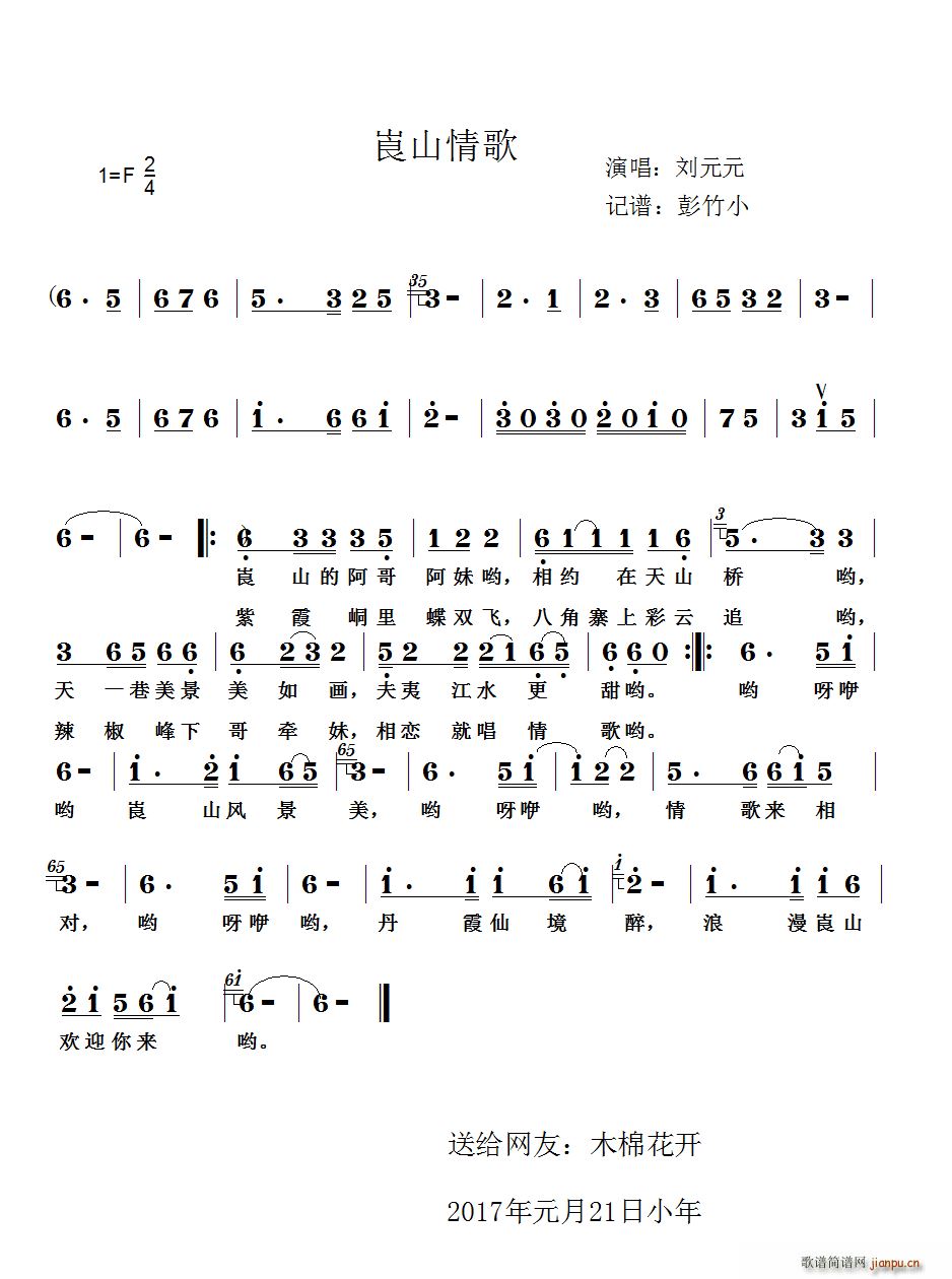 崀山情歌(四字歌谱)1