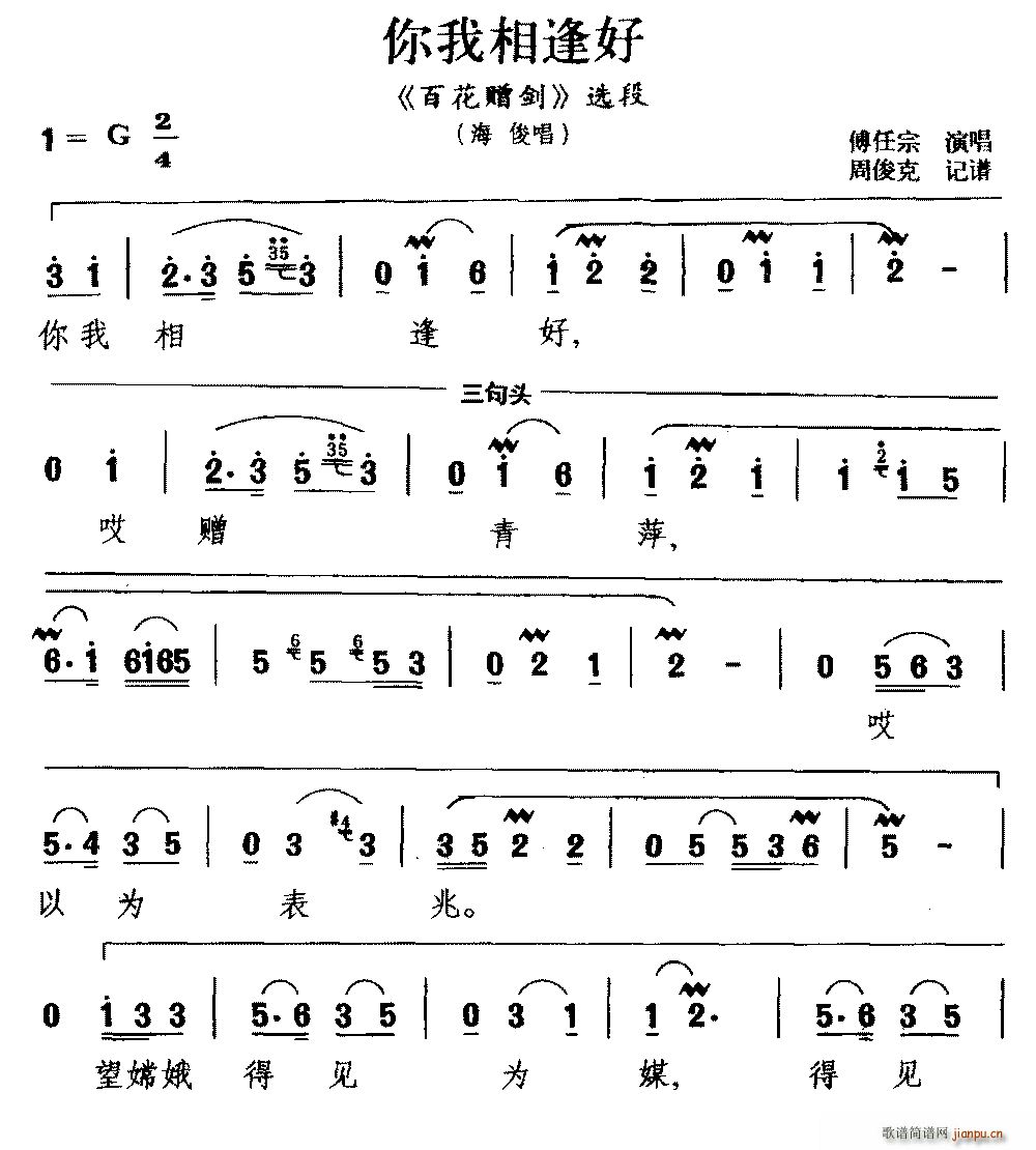 湘剧 你我相逢好 百花赠剑 选段 海俊唱(十字及以上)1