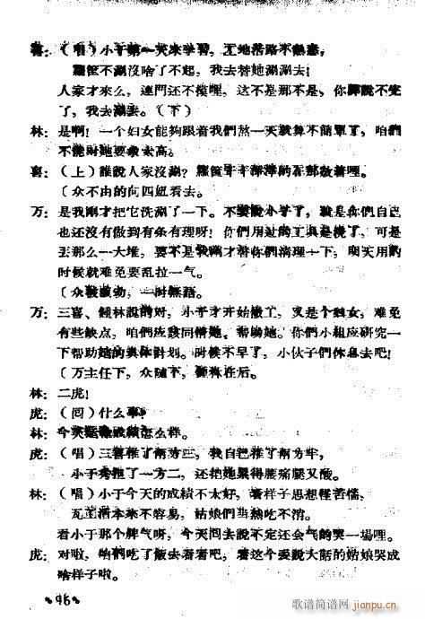 女瓦工(豫剧曲谱)16