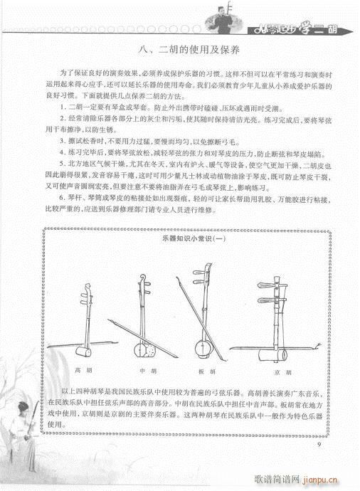 从零起步学二胡轻松入门1-20(二胡谱)9