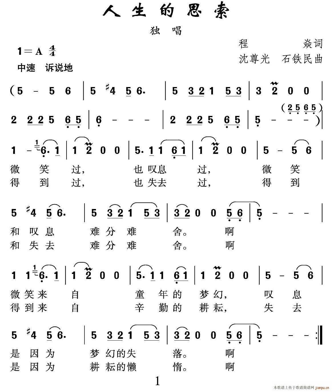 人生的思索(五字歌谱)1