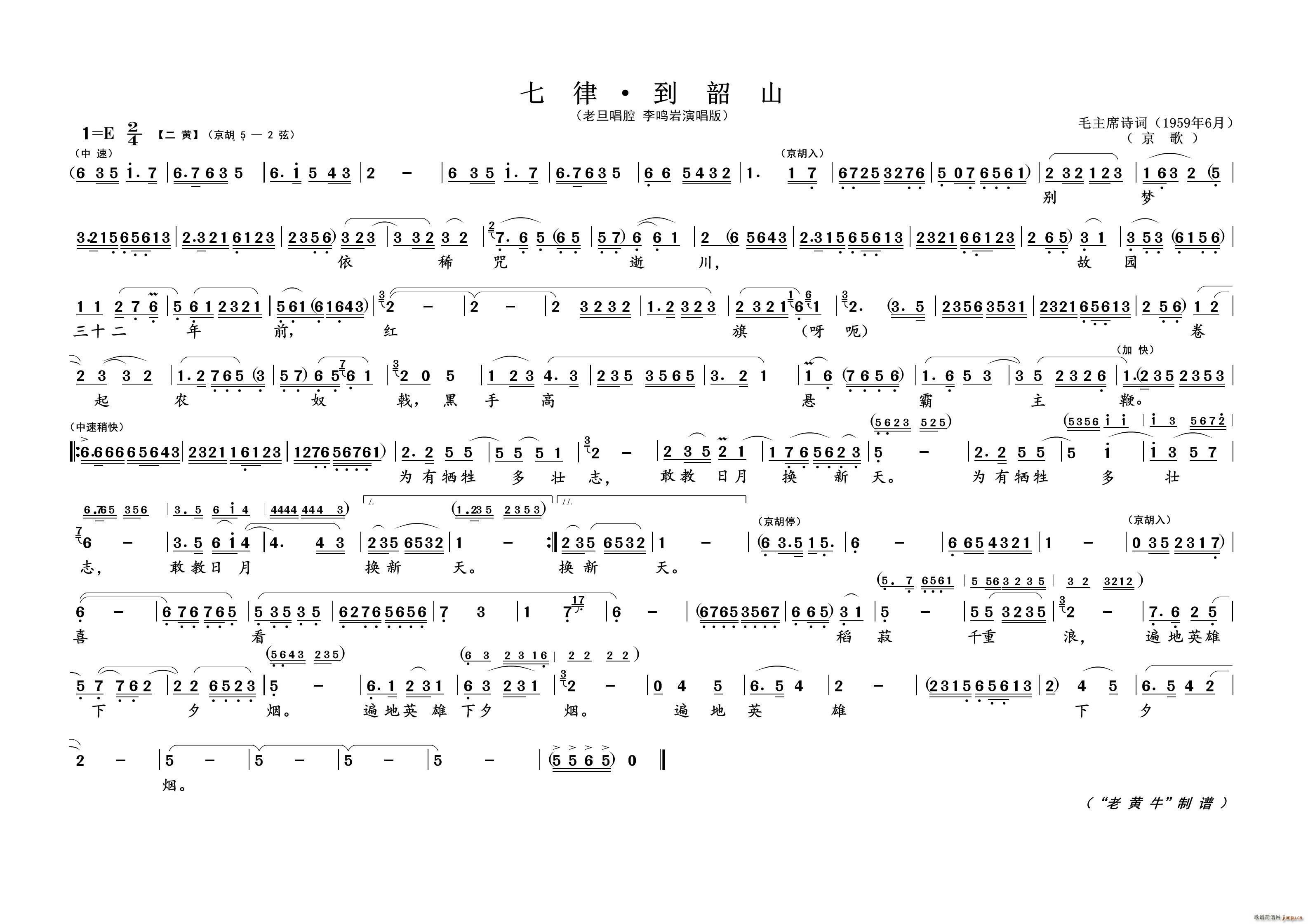 七律 到韵山 为毛主席诗词谱曲(十字及以上)1