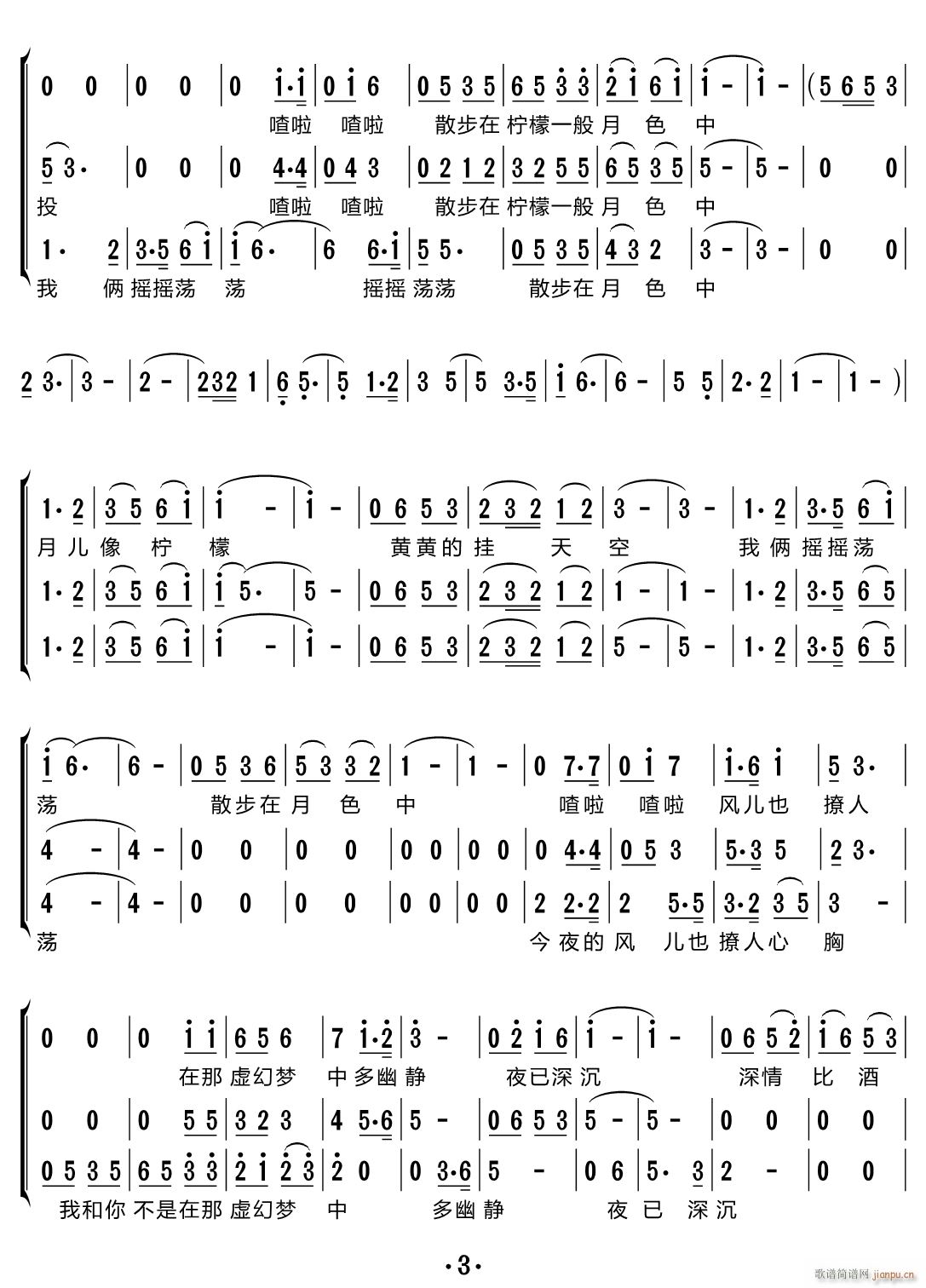 月儿像柠檬 合唱谱(合唱谱)3