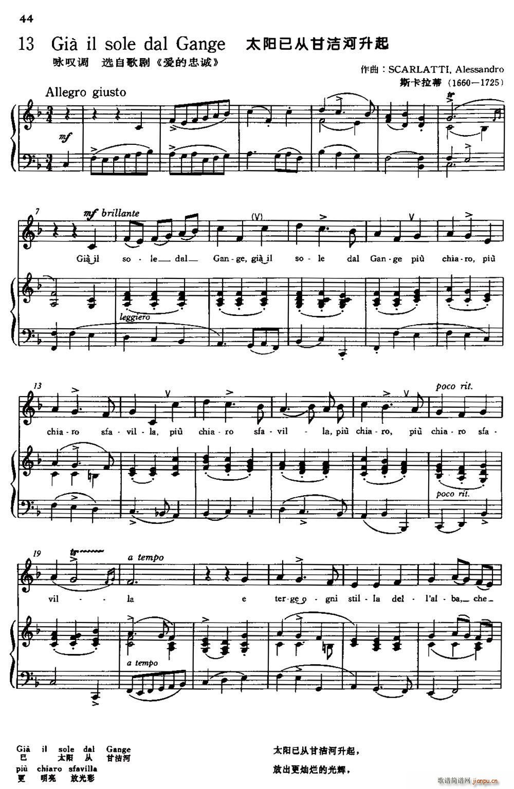 意 Gia il sole dal Gange 太阳已从甘洁河升起(十字及以上)1