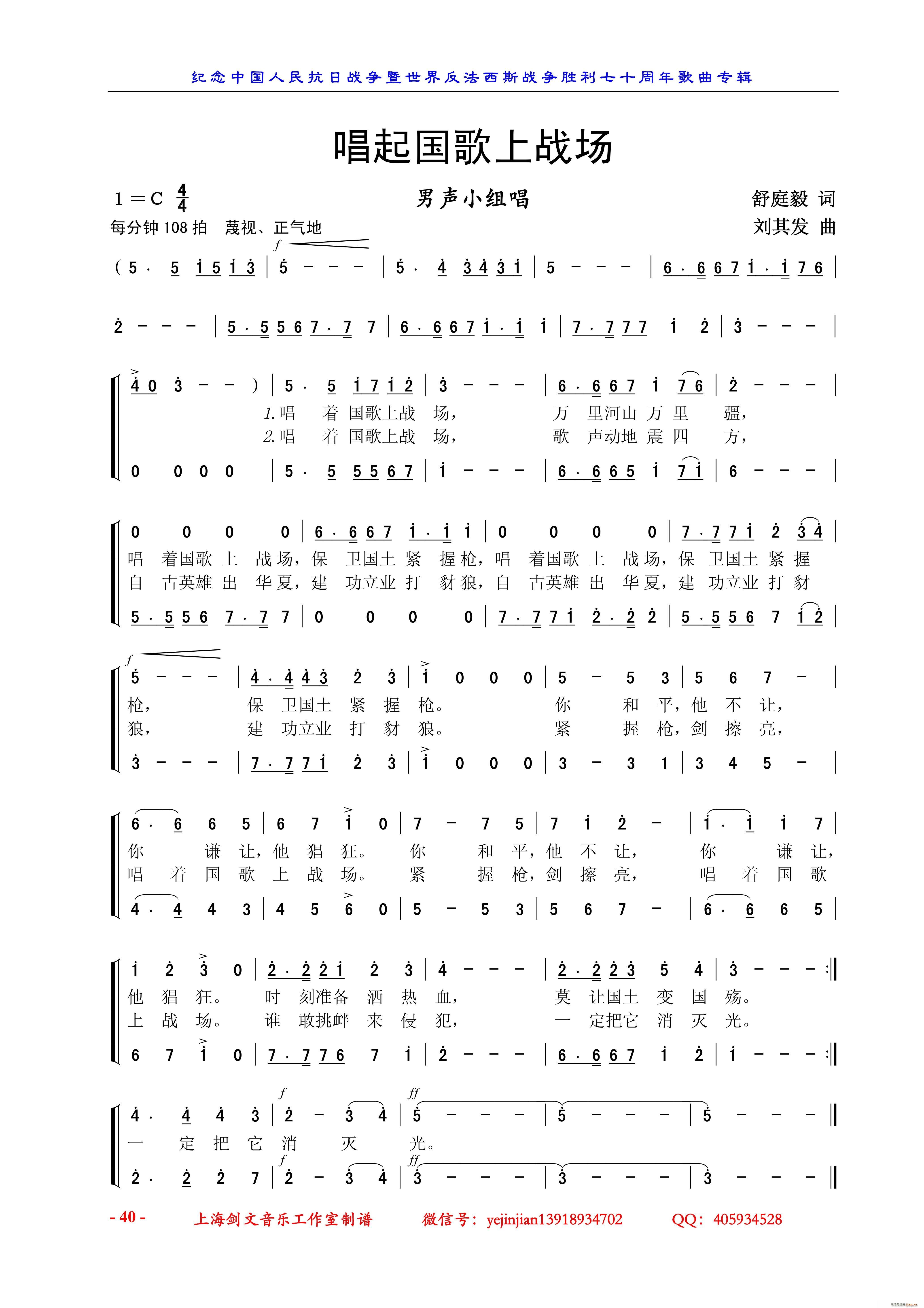 唱起国歌上战场 男声小组唱(十字及以上)1