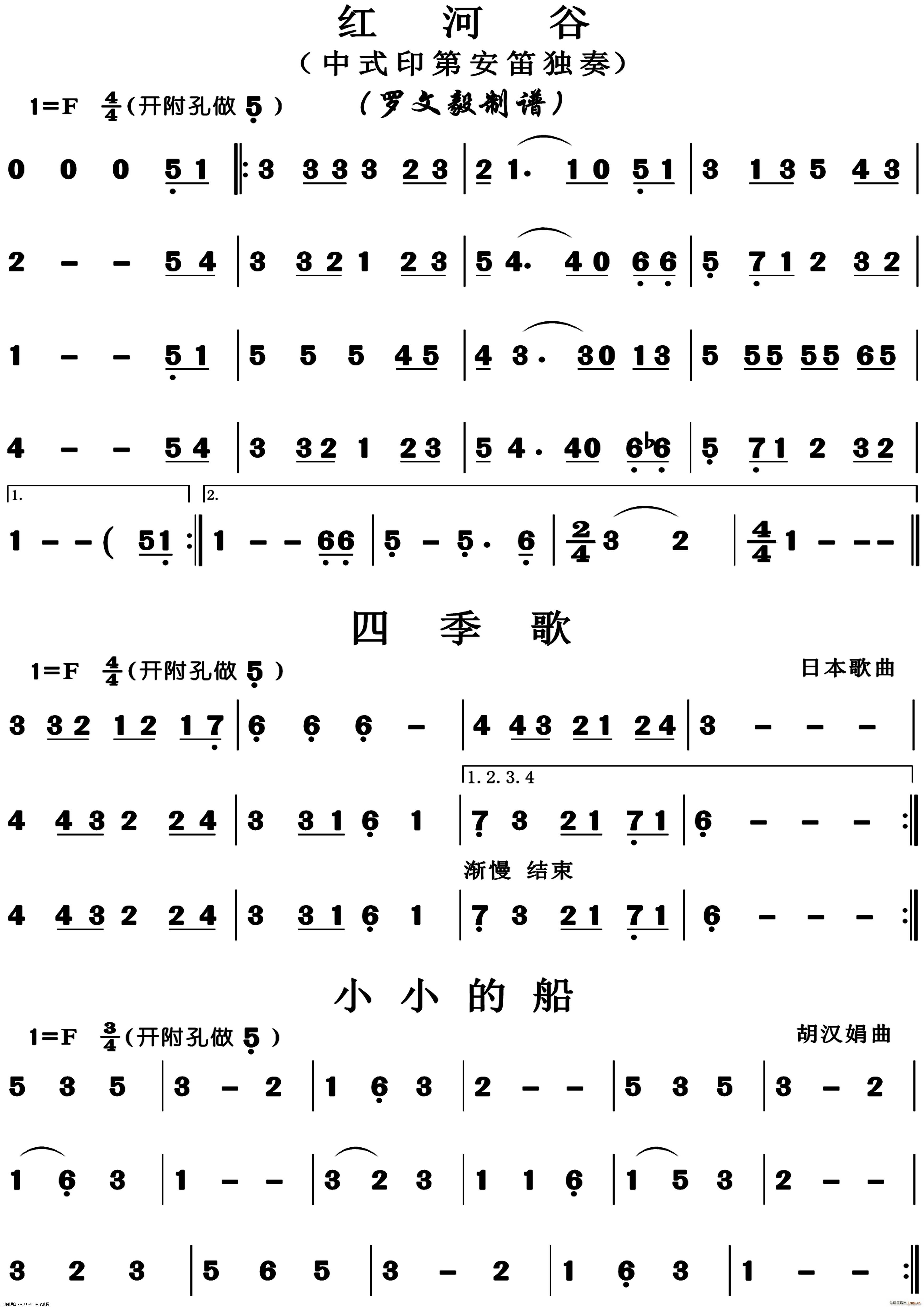 红河谷 四季歌 小小的船(笛箫谱)1