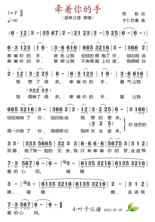 牵着你的手-成林江措(十字及以上)1