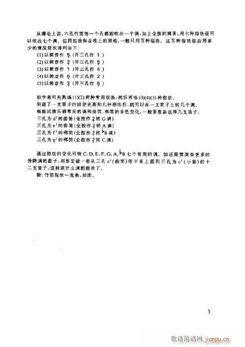笛子基本教程1-5页(笛箫谱)3