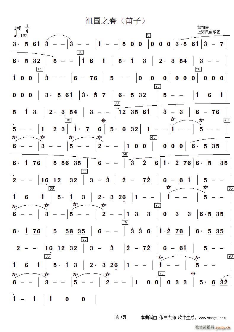 祖国之春 笛子(笛箫谱)1