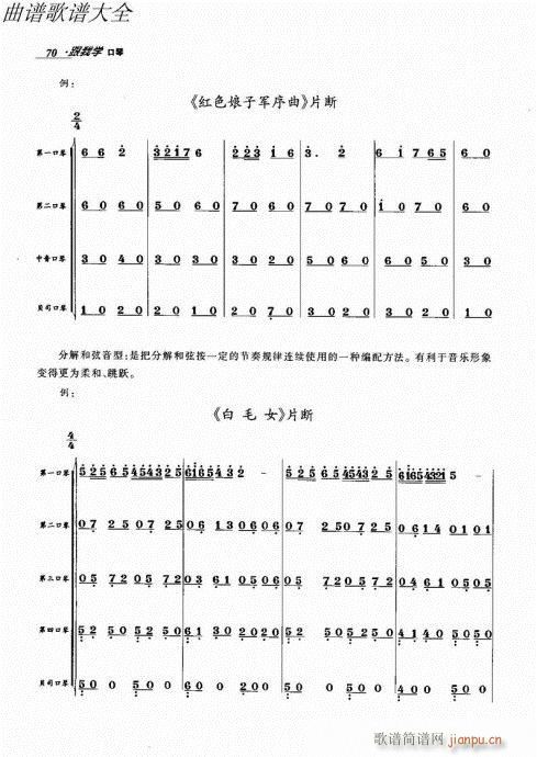 跟我学口琴61-80(口琴谱)10