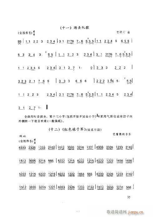 笛子基本教程31-35页(笛箫谱)5