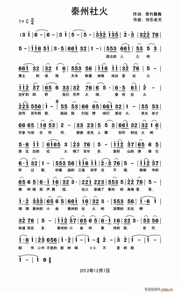 秦州社火(四字歌谱)1
