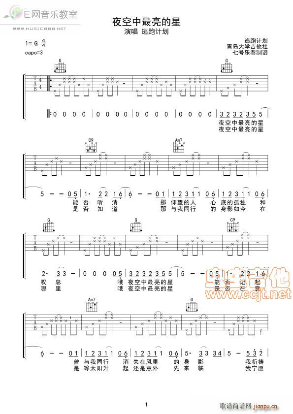 夜空中最亮的星 逃跑计划(吉他谱)1