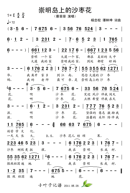 崇明岛上的沙枣花(八字歌谱)1