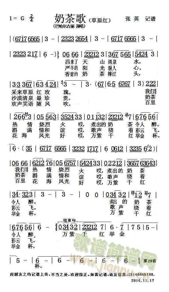 修改稿 奶茶歌 （草原红）简谱(十字及以上)1