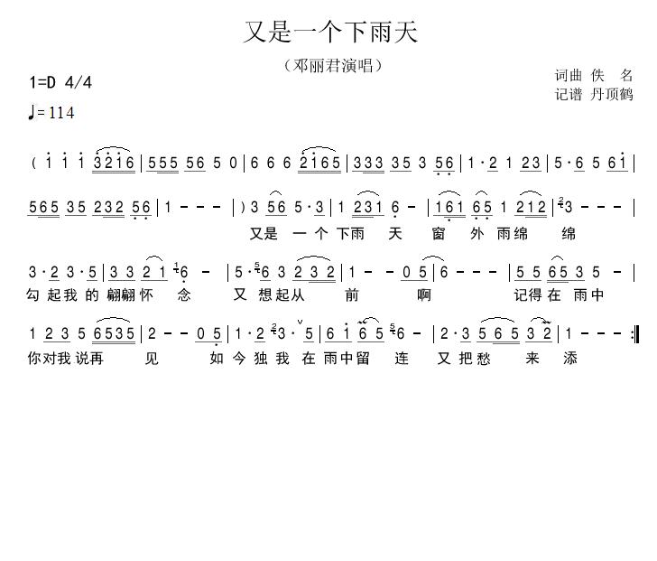 又是一个下雨天(七字歌谱)1