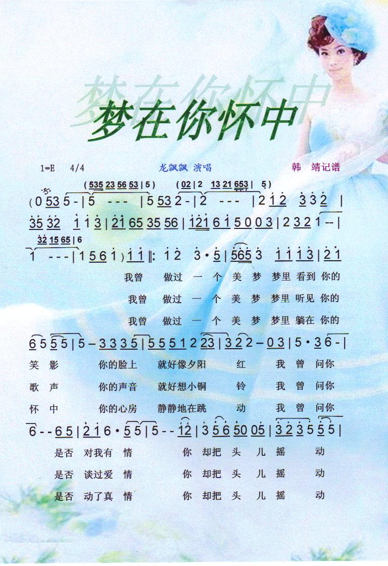 梦在你怀中【彩谱】(九字歌谱)1