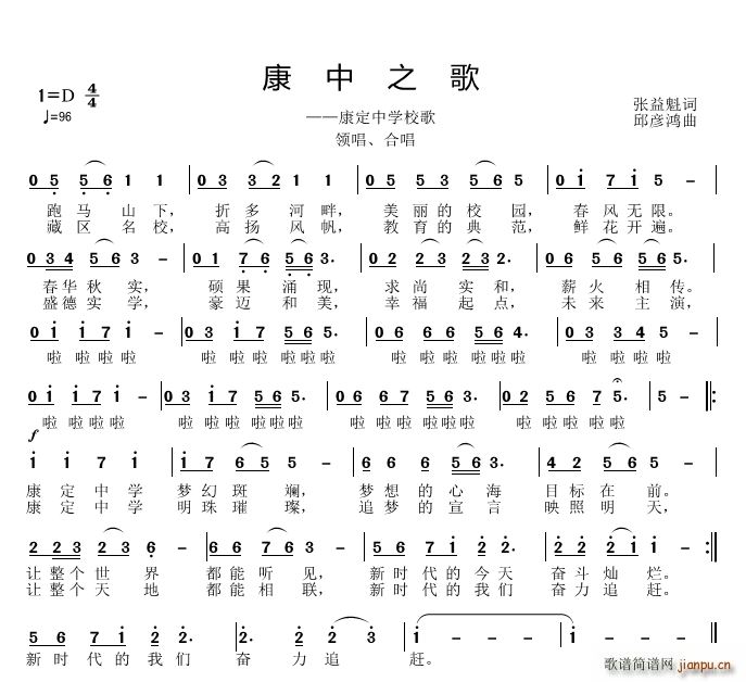 康中之歌(四字歌谱)1