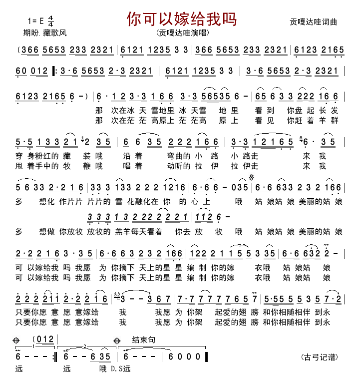 你可以嫁给我吗(七字歌谱)1