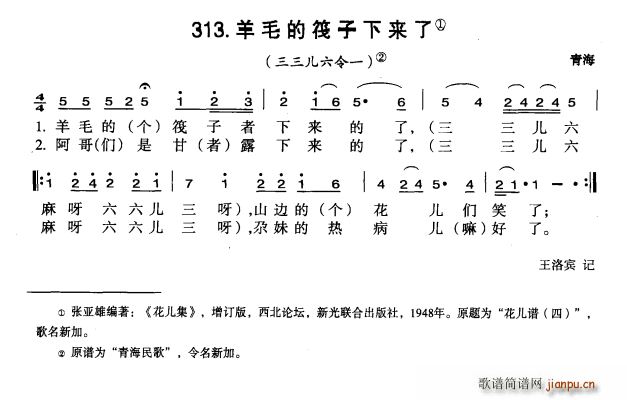 羊毛的筏子下来了(八字歌谱)1