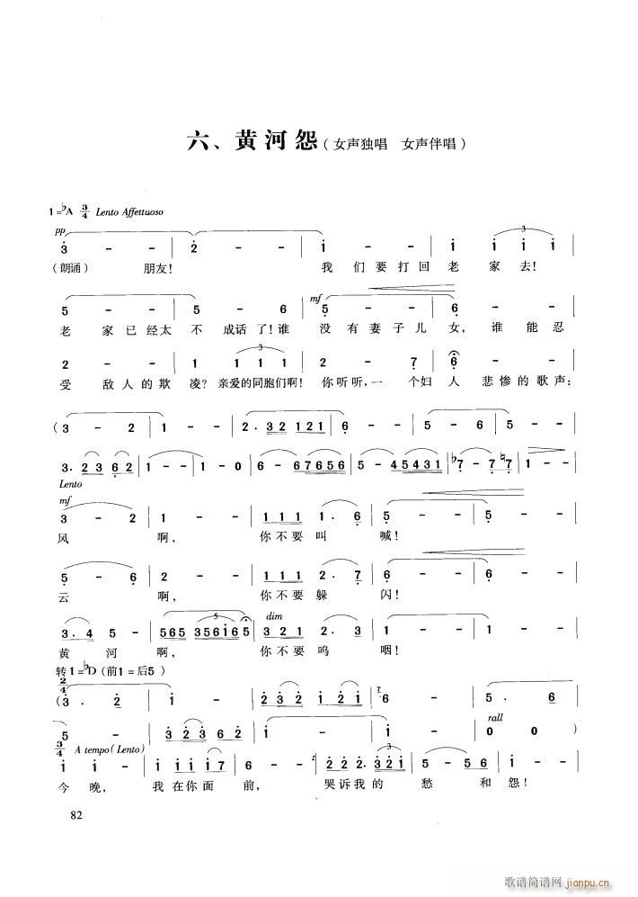 交响大合唱 黄河(八字歌谱)25