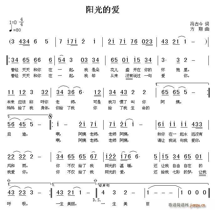 阳光的爱(四字歌谱)1