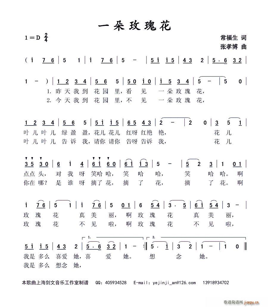 一朵玫瑰花(五字歌谱)1