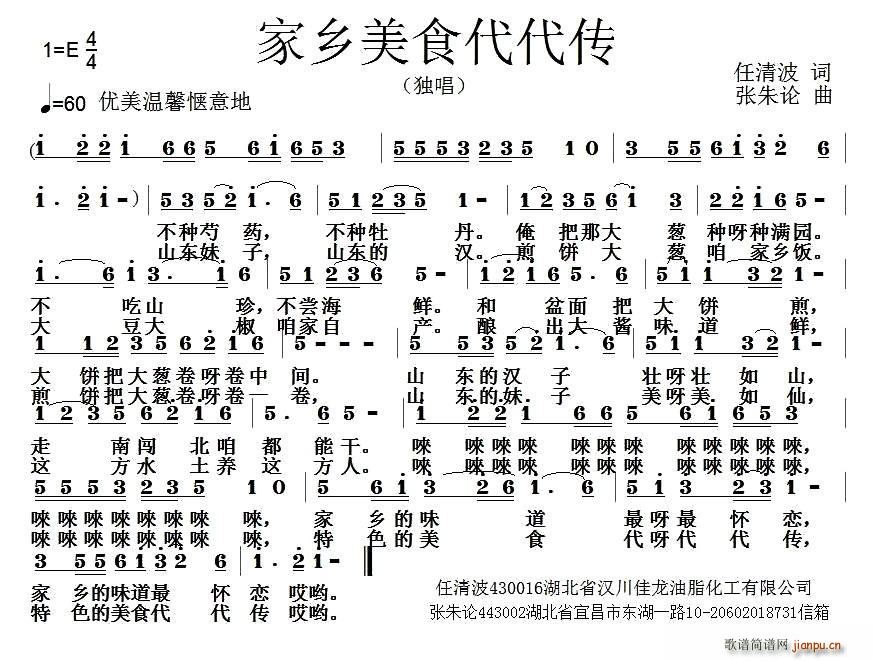 家乡美食代代传(七字歌谱)1