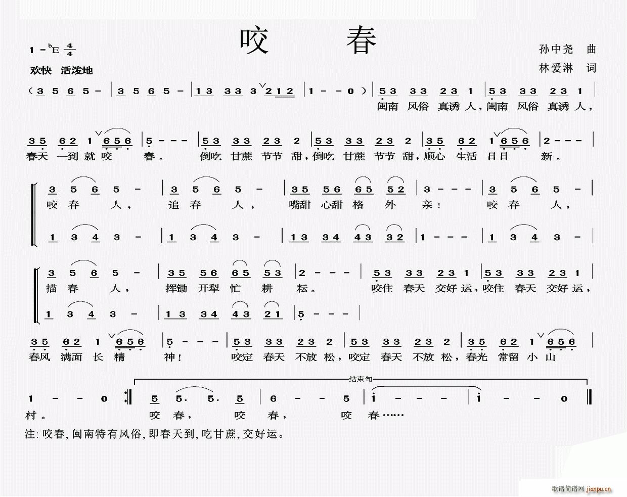 咬春(二字歌谱)1
