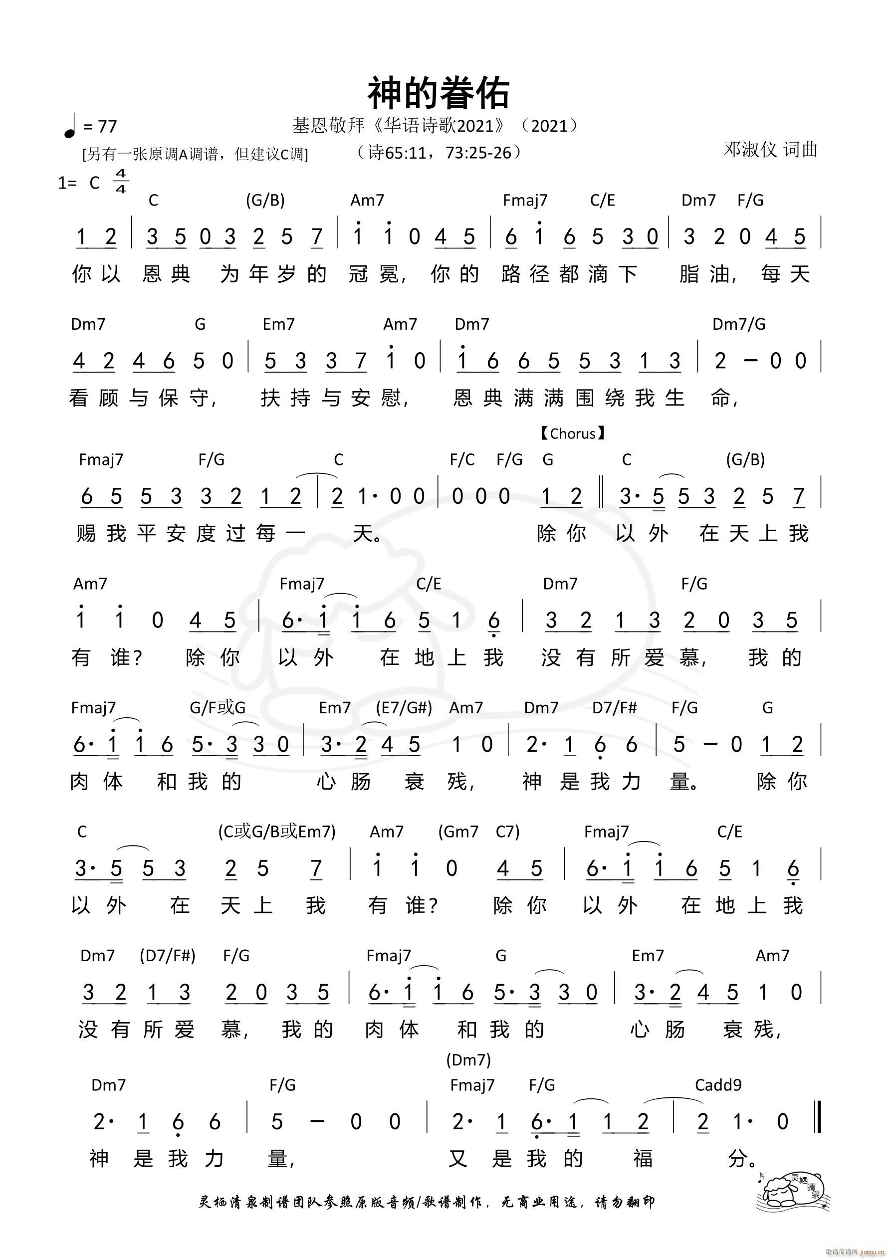 神的眷佑 C调 第1008首(十字及以上)1