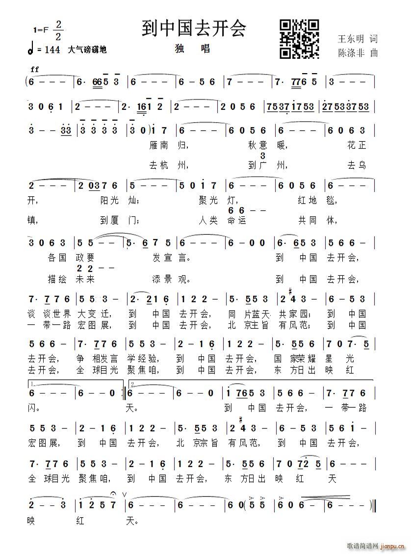 到中国去开会(六字歌谱)1