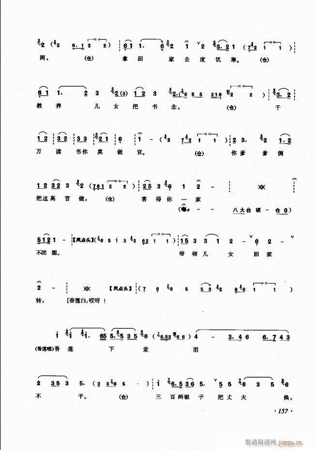 裘派唱腔琴谱集121 180(京剧曲谱)37