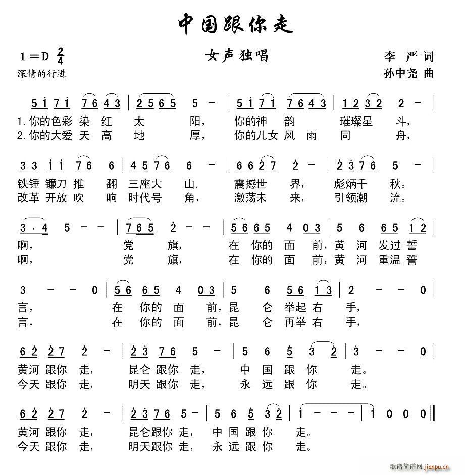 中国跟你走(五字歌谱)1