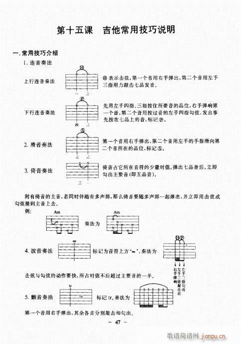 民谣吉他基础教程41-60(吉他谱)7