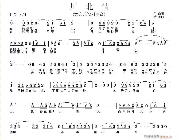 川北情(三字歌谱)1