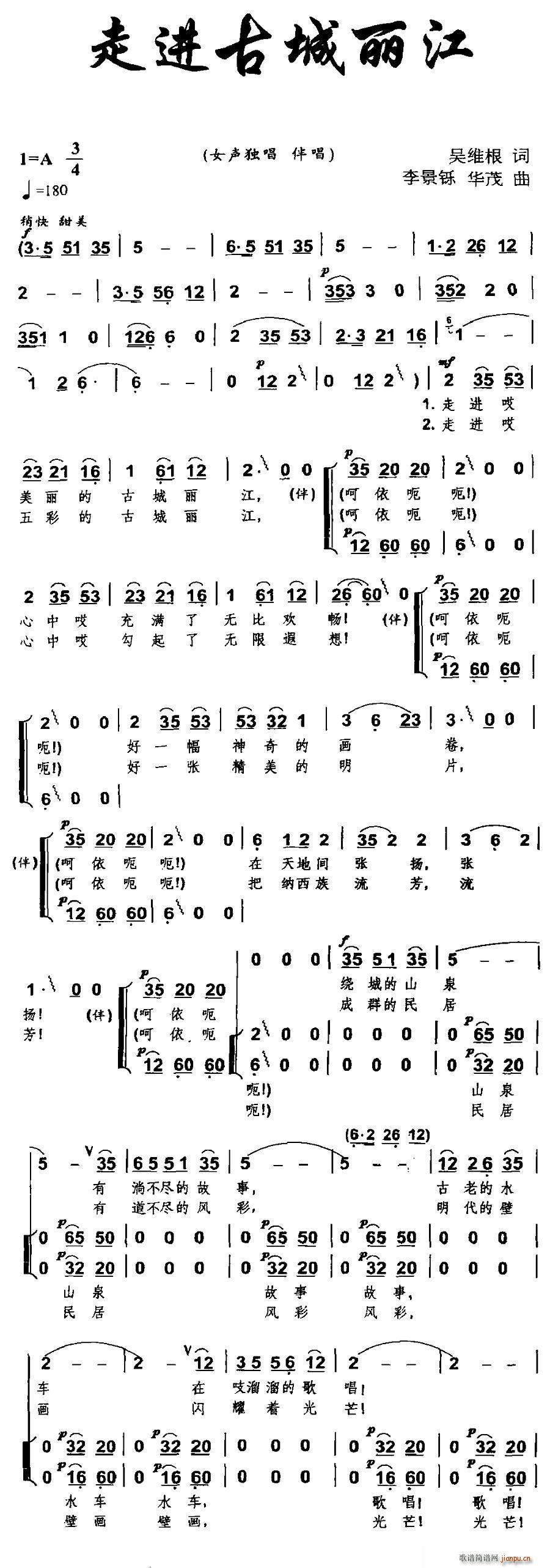 走进古城丽江(六字歌谱)1