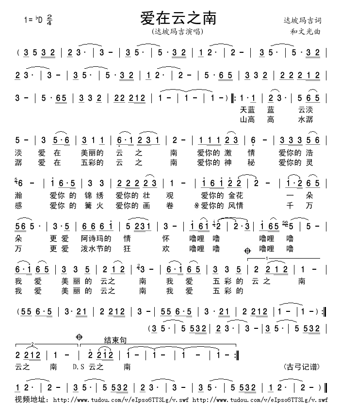 爱在云之南(五字歌谱)1