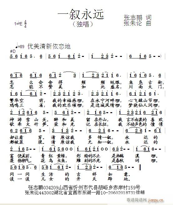 一叙永远(四字歌谱)1