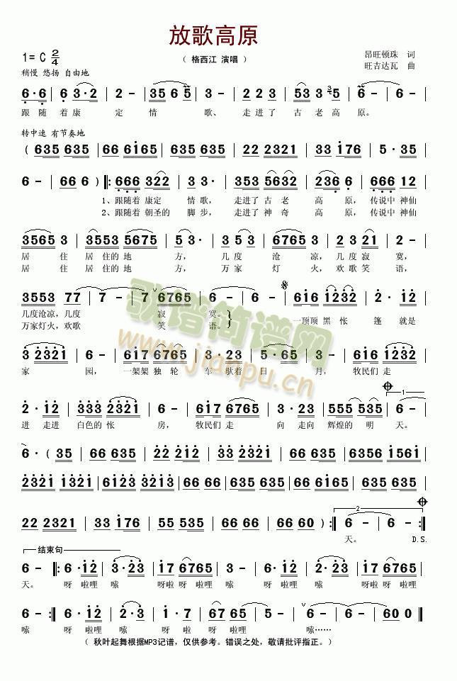 放歌高原(四字歌谱)1