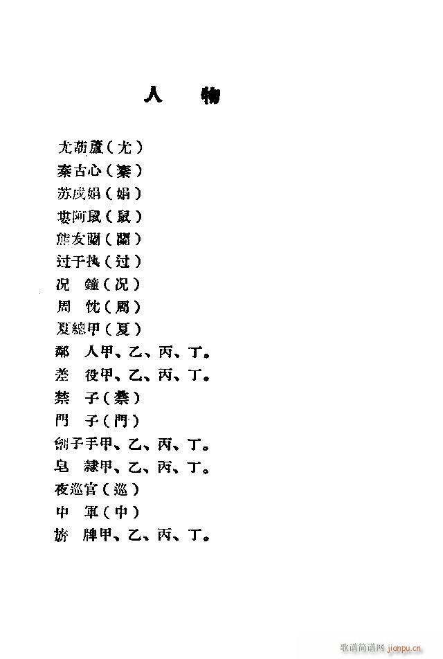 豫剧 十五贯(豫剧曲谱)7