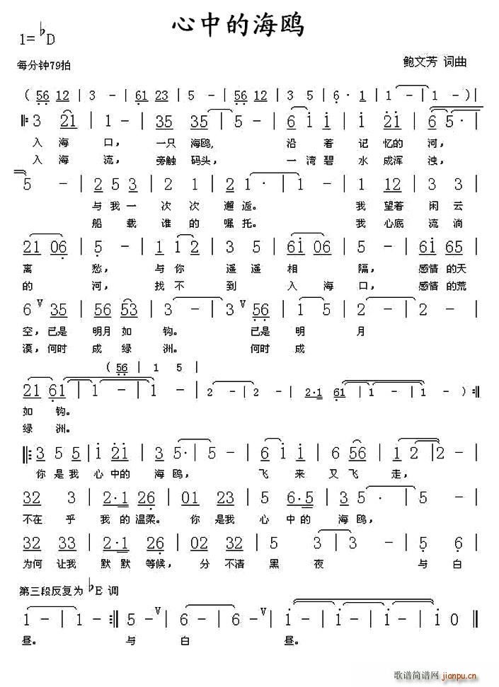 心中的海鸥(五字歌谱)1