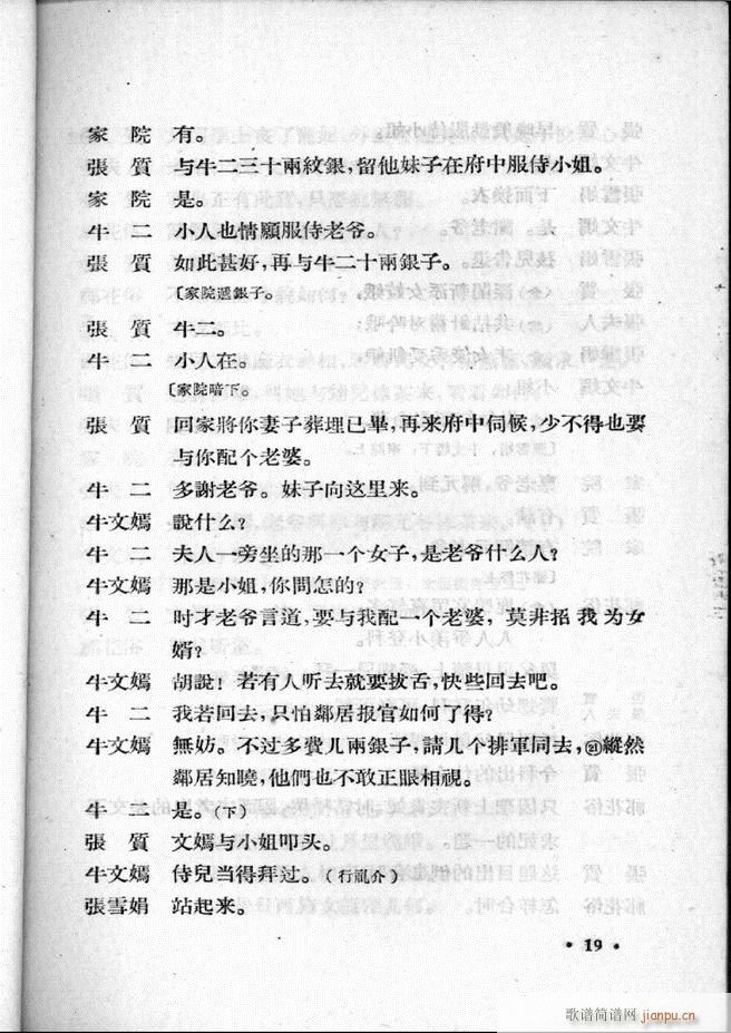 河北梆子汇编 第二集 目录前言 1 60(十字及以上)21