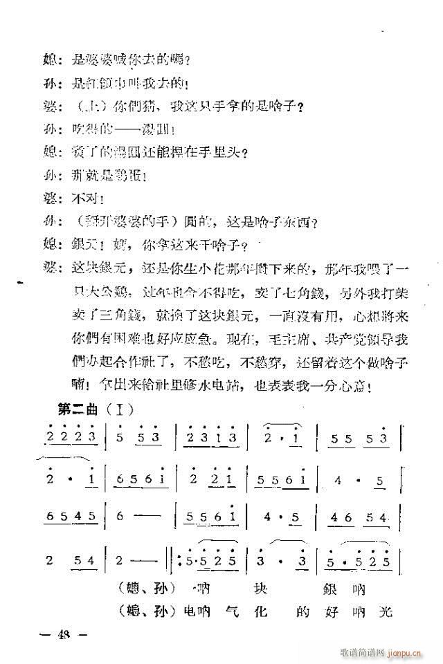 独幕歌剧  过年那一天31-53(十字及以上)18