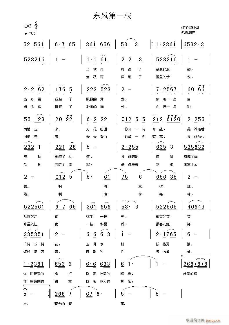 东风第一枝(五字歌谱)1